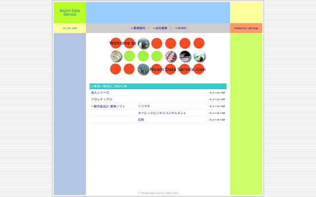 株式会社ニッコンデータサービスの公式サイト