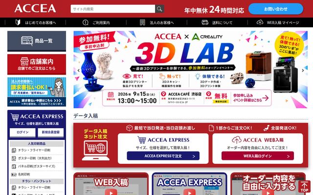 株式会社アクセアの公式サイト