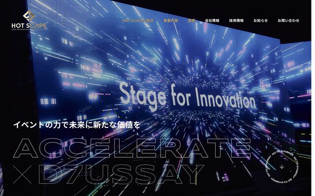 株式会社ホットスケープの公式サイト
