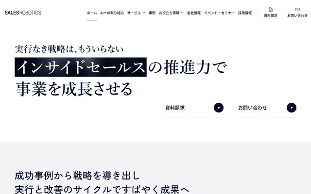 ＳＡＬＥＳ　ＲＯＢＯＴＩＣＳ株式会社の公式サイト