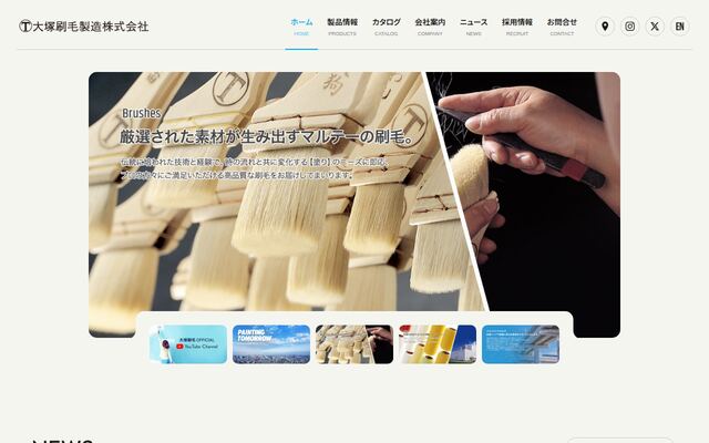 大塚刷毛製造株式会社
