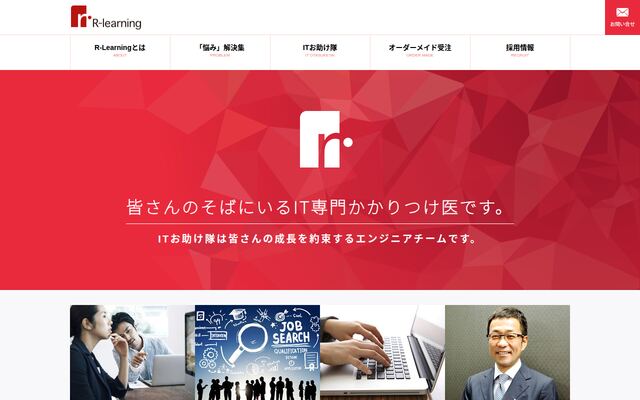 株式会社アールラーニングの公式サイト