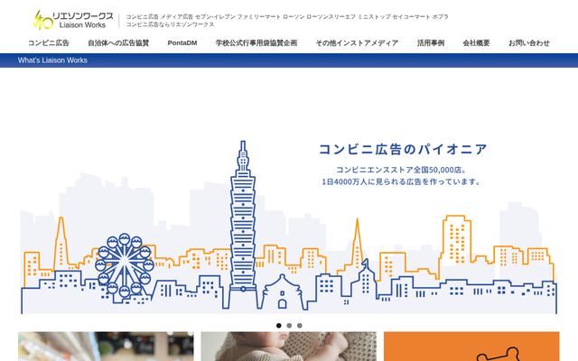 株式会社リエゾンワークスの公式サイト