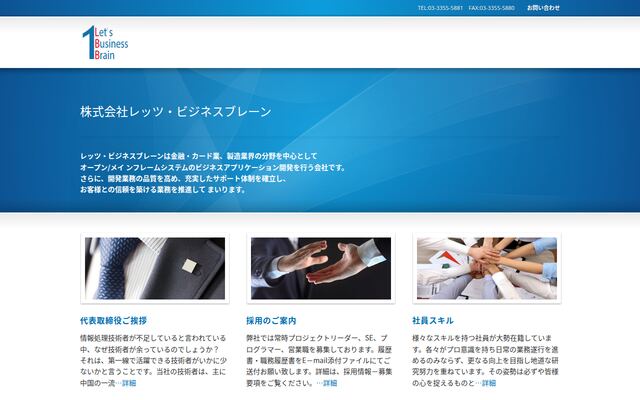 株式会社レッツ・ビジネスブレーンの公式サイト