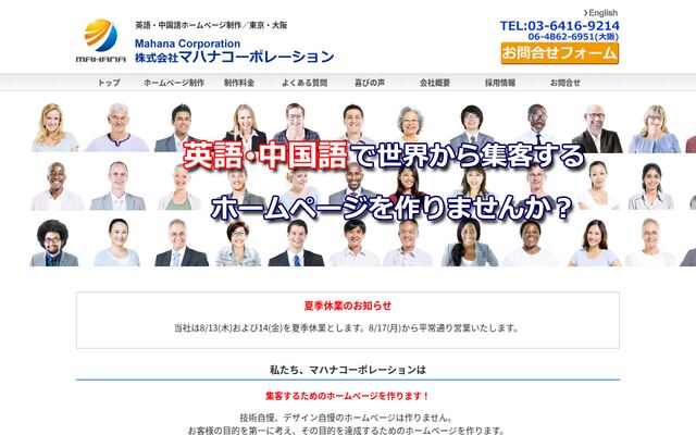 株式会社マハナコーポレーション
