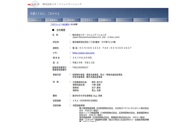 株式会社ジオ・コミュニケーションズの公式サイト