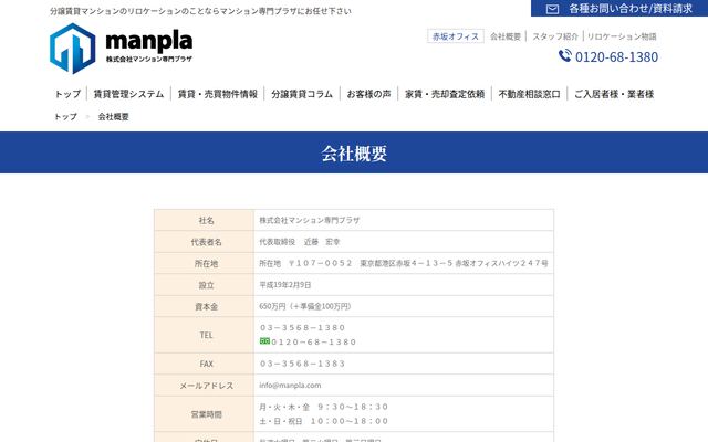 株式会社マンション専門プラザの公式サイト