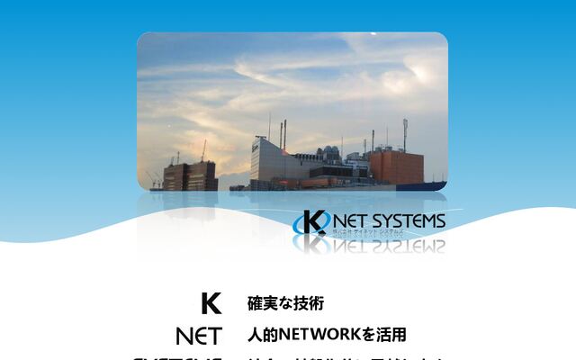 株式会社ケイネットシステムズの公式サイト