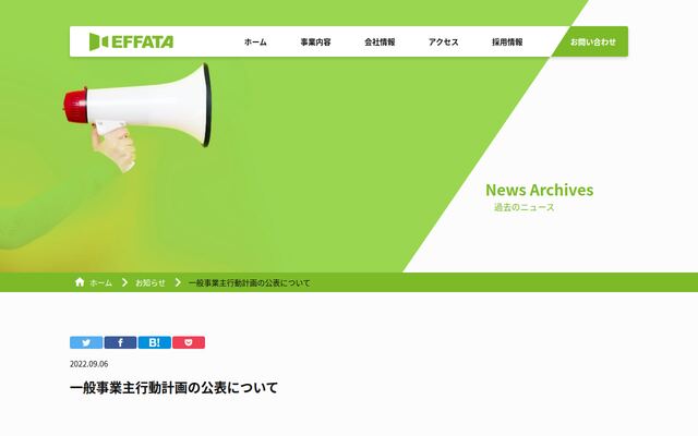 エファタ株式会社の公式サイト