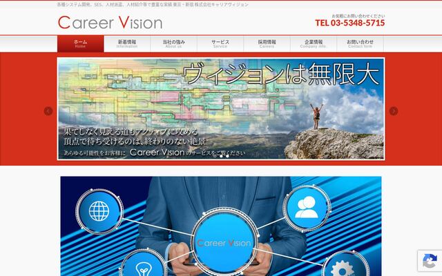 株式会社キャリアヴィジョンの公式サイト