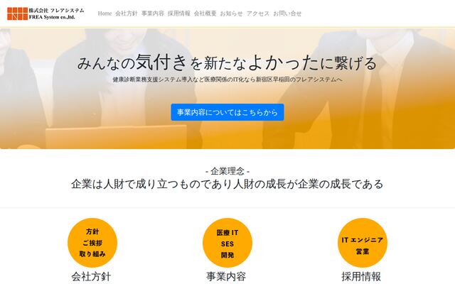 株式会社フレアシステム