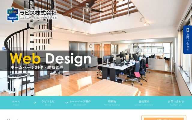 株式会社ラピスの公式サイト