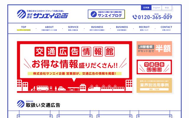 株式会社サンエイ企画の公式サイト