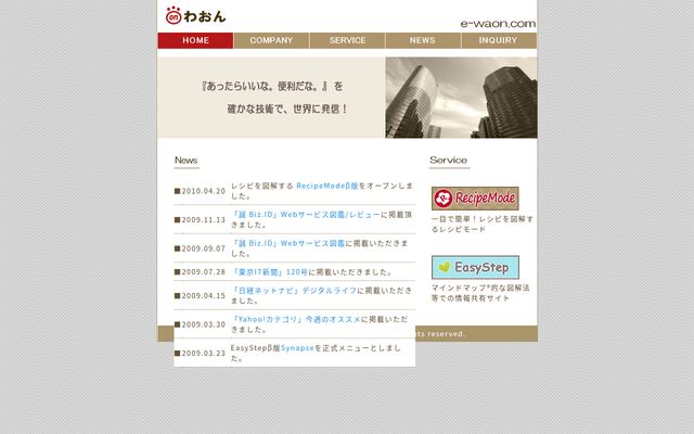 株式会社わおんの公式サイト