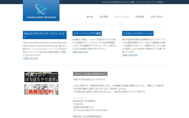 Ｖｉｎｅｙａｒｄ　Ｗｏｒｋｓ株式会社の公式サイト