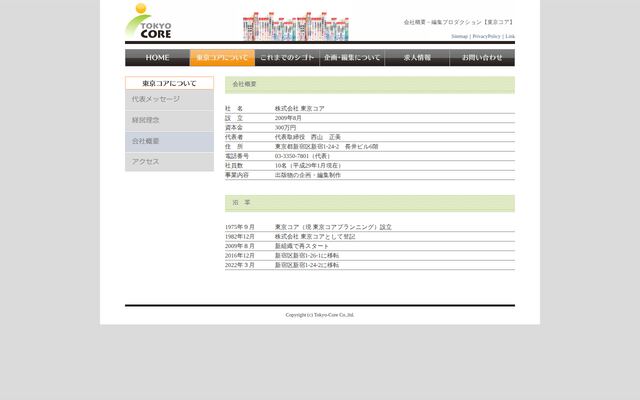 株式会社東京コア
