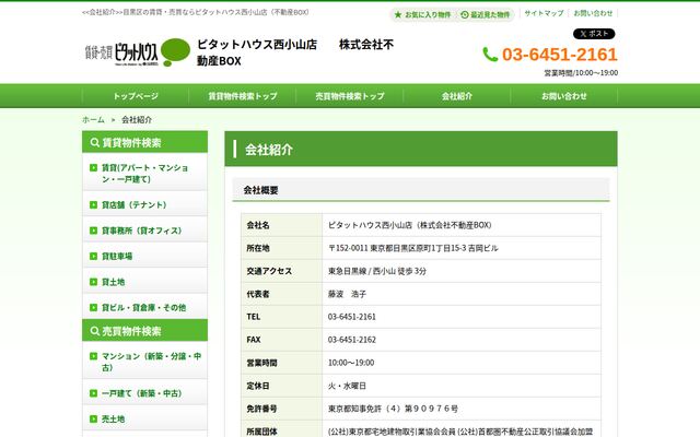 株式会社不動産ＢＯＸの公式サイト