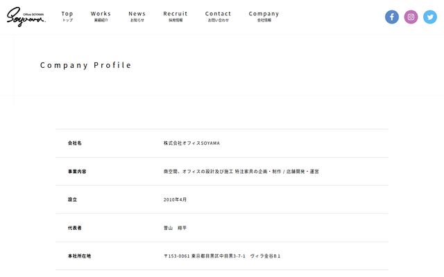 株式会社オフィスＳＯＹＡＭＡの公式サイト