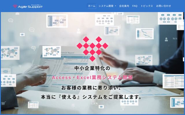 アジャイルサポート株式会社の公式サイト