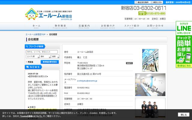 株式会社エールーム