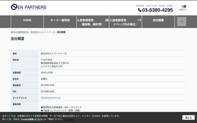 株式会社エンパートナーズ