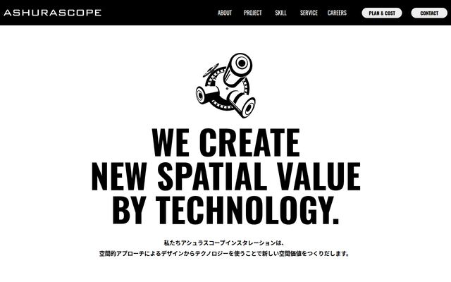 株式会社アシュラスコープインスタレーションの公式サイト