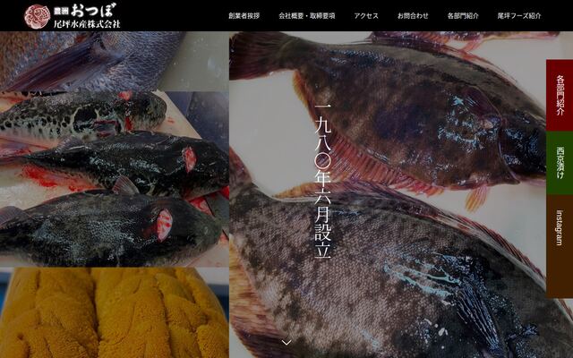 尾坪水産株式会社の公式サイト