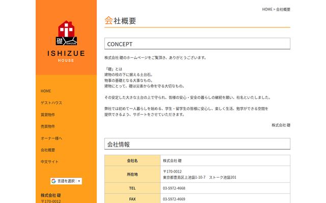 株式会社礎