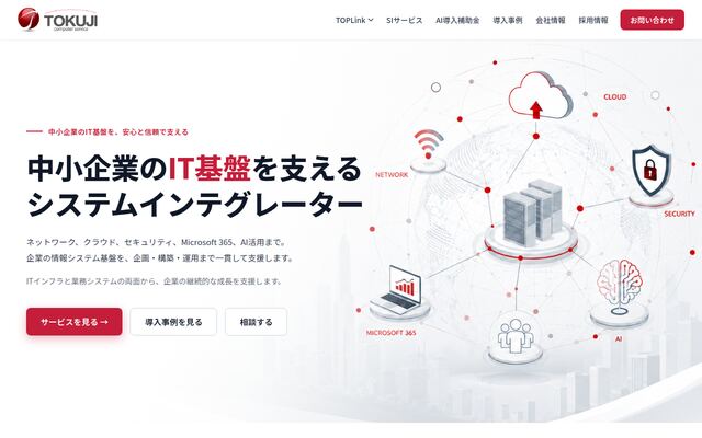株式会社とくじコンピュータサービスの公式サイト