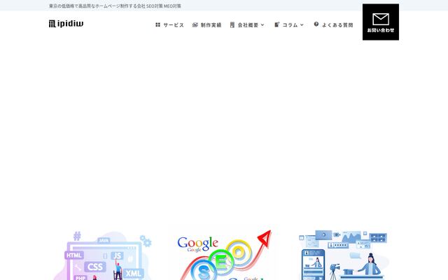 株式会社ｉｐｉｄｉｗの公式サイト
