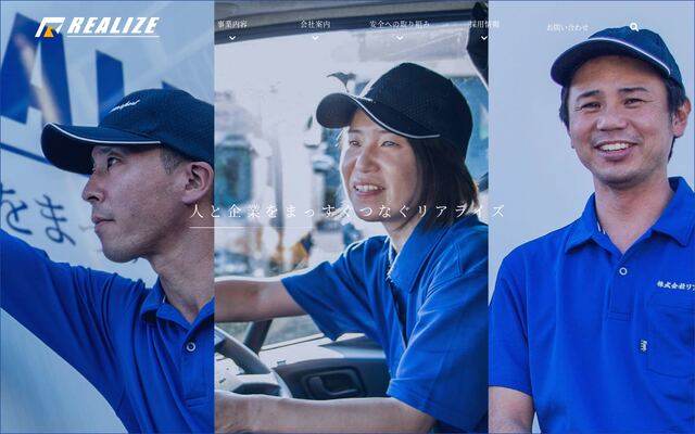 株式会社リアライズの公式サイト