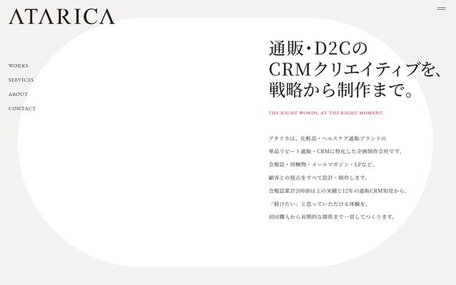 株式会社アタリカ