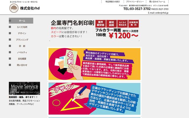 株式会社ｒｈｄの公式サイト
