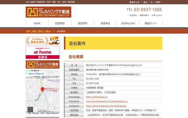 株式会社ウェルリンク不動産