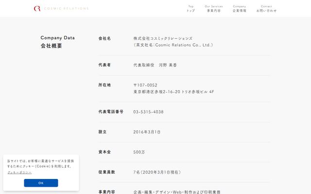 株式会社コスミックリレーションズの公式サイト