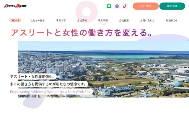 株式会社Ｓｐｏｒｔｓ　Ａｇｅｎｔの公式サイト