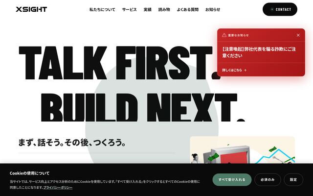 株式会社Ｘ　ＳＩＧＨＴ
