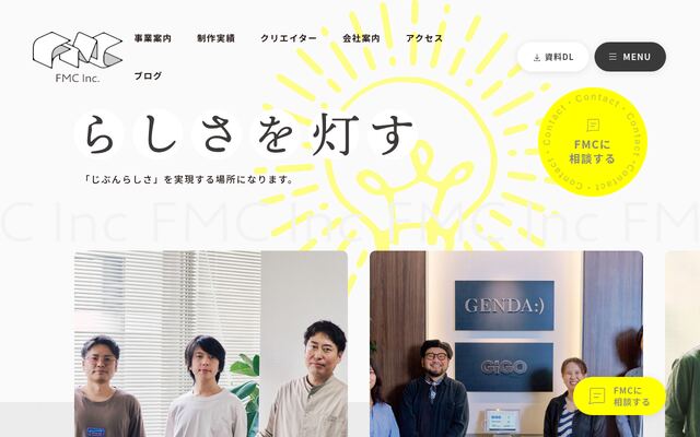 株式会社ＦＭＣの公式サイト