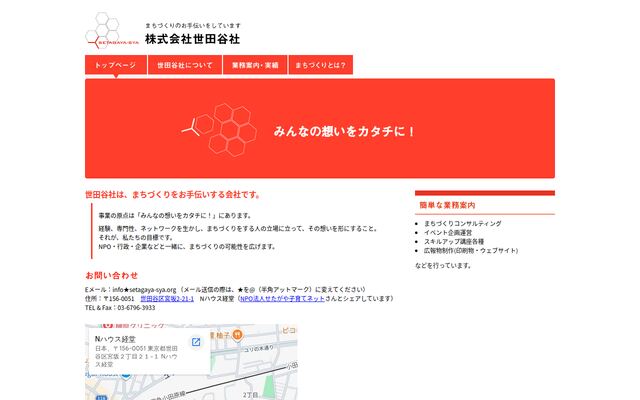 株式会社世田谷社の公式サイト