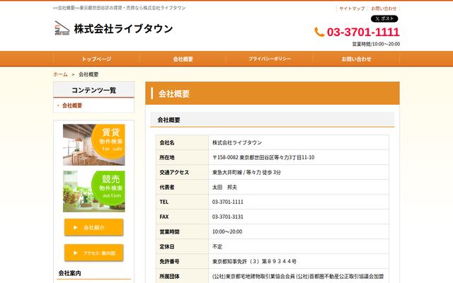 株式会社ライブタウンの公式サイト