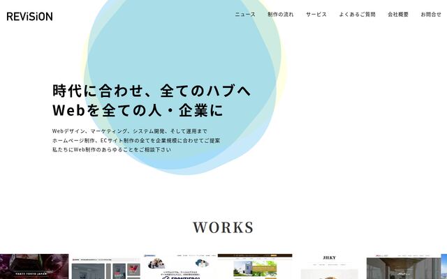 リビジョン株式会社