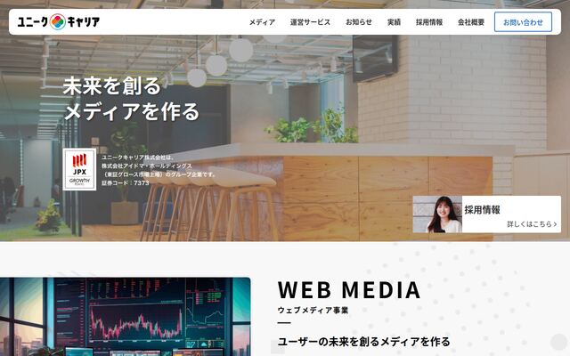 ユニークキャリア株式会社の公式サイト
