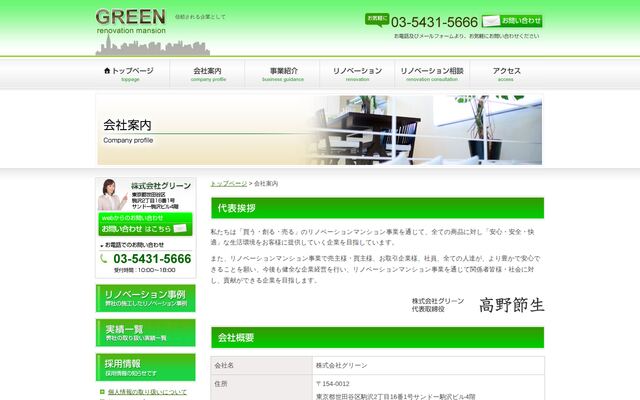 株式会社グリーンの公式サイト