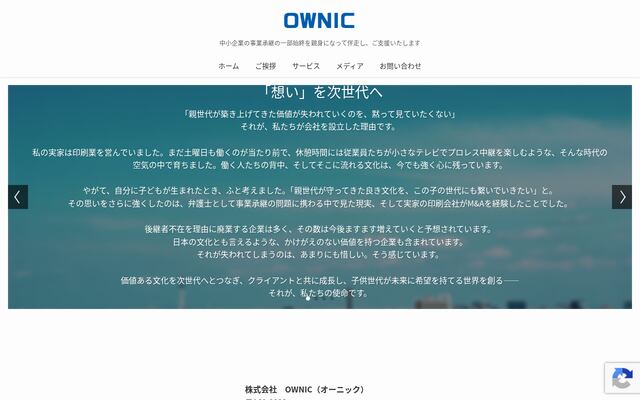 株式会社ＯＷＮＩＣの公式サイト