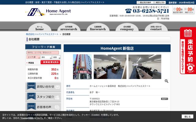 株式会社ジャパンリアルエステートの公式サイト