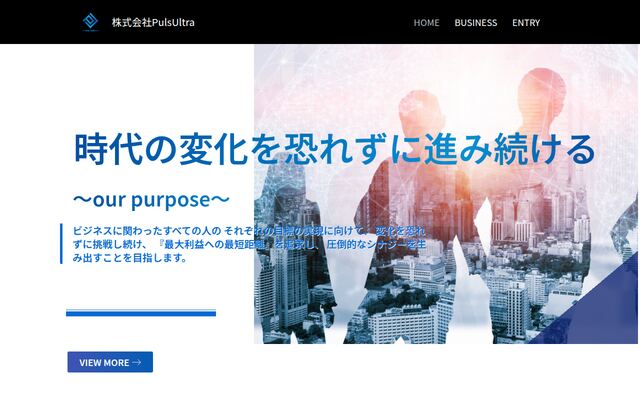 株式会社Ｐｕｌｓ　Ｕｌｔｒａの公式サイト