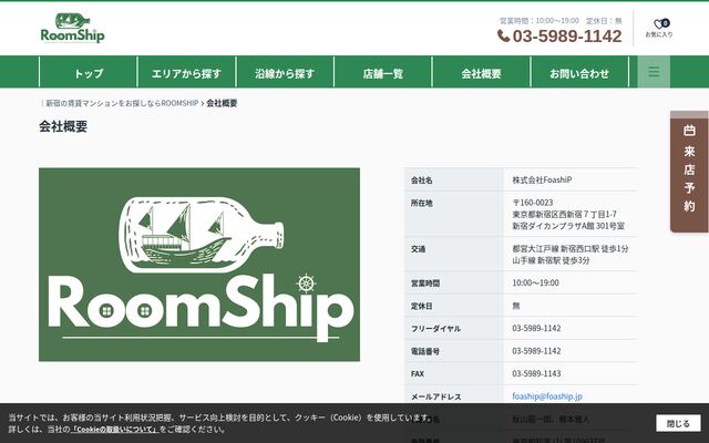 株式会社ＦｏａｓｈｉＰの公式サイト