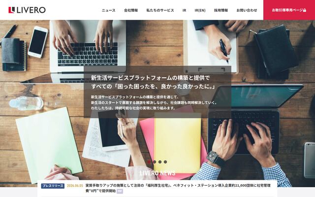 株式会社リベロ