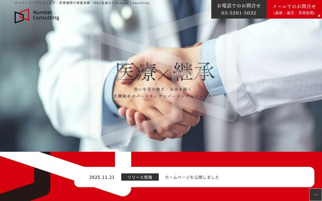 株式会社Ｎｕｍｂｅｒ　Ｃｏｎｓｕｌｔｉｎｇの公式サイト