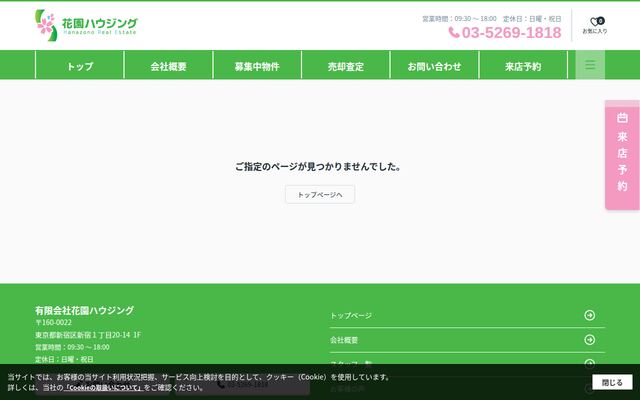 有限会社花園ハウジングの公式サイト